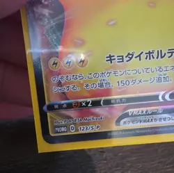 2020 Pokemon Japanese S Promo PIKA! Campaign Pikachu VMAX 123/S-P RAW - Image 5