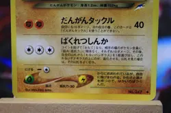 Dark Pupitar No.247 Japanese Neo Discovery Old Back Vintage Pocket Monster TCG - Image 3