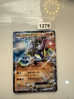 Zygarde EX - XYG - 009/019 - Pokemon Karte - Japanisch - Image 1