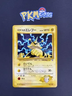 Pokemon TCG Lt Surge’s Electabuzz Gym No.125 Swirl Holo Rare Japanese LP. - Image 1
