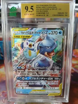 Blastoise & Piplup GX 016/064 Remix Bout Pokemon Japanese MNT 9.5 Gem Mint - Image 1