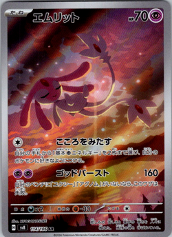 Mesprit AR 114/106 sv8 Super Electric Breaker Pokemon Card Game Japanese NM - Image 1