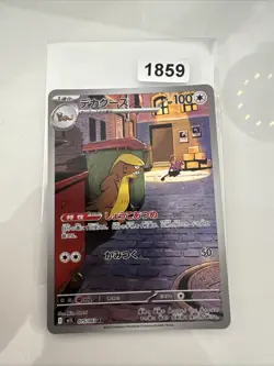 Gumshoos AR 075/063 M1L Mega Brave - Pokemon Card Japanese MEGA - Image 1