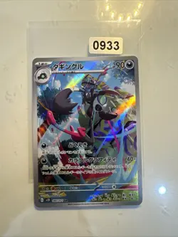 Pokemon Grafaiai AR 080/071 SV2D Clay Burst - Card Japanese - Image 1