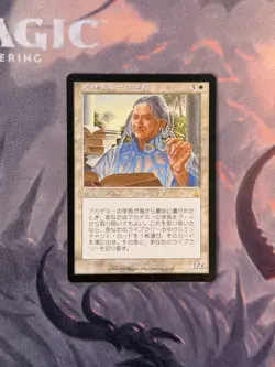 Academy Rector Japanese Urza’s Destiny LP Magic The Gathering MTG Reserved - Image 1