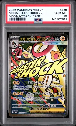 2025 POKEMON JPN M2A-MEGA DREAM EX MEGA ATTACK RARE MEGA EELEKTROSS EX PSA 10 - Image 1