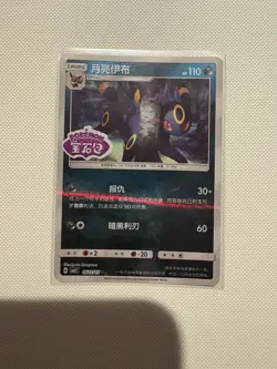 Pokemon TCG Umbreon Stamped Holo 0611/15 Gem Pack Vol. 2 Simplified Chinese - Image 1
