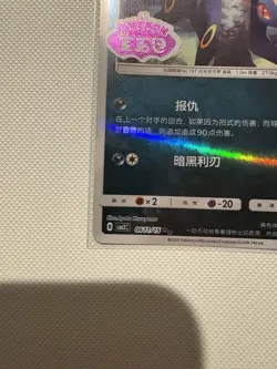 Pokemon TCG Umbreon Stamped Holo 0611/15 Gem Pack Vol. 2 Simplified Chinese - Image 2