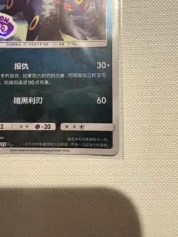 Pokemon TCG Umbreon Stamped Holo 0611/15 Gem Pack Vol. 2 Simplified Chinese - Image 3