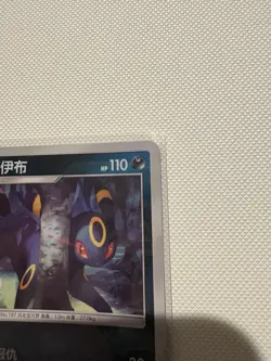 Pokemon TCG Umbreon Stamped Holo 0611/15 Gem Pack Vol. 2 Simplified Chinese - Image 4