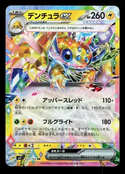 Galvantula EX 033/102 Stellar Miracle NM Japanese Pokemon Card TCG - Image 1