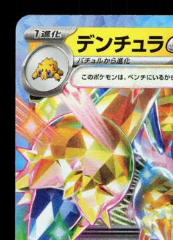 Galvantula EX 033/102 Stellar Miracle NM Japanese Pokemon Card TCG - Image 2