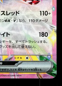 Galvantula EX 033/102 Stellar Miracle NM Japanese Pokemon Card TCG - Image 5