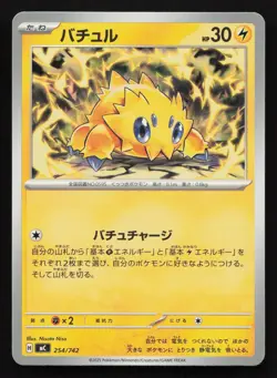 Joltik 254/742 Starter Deck 100 NM Japanese Pokemon Card TCG - Image 1
