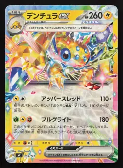 Galvantula ex 255/742 Starter Deck 100 NM Japanese Pokemon Card TCG - Image 1