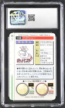 Pokemon Rookie Bandai Carddass (1996) Dragonair 148 Green card CGC 8 NM/Mint - Image 2