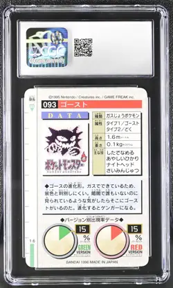 Pokemon Rookie Bandai Carddass (1996) Haunter 093 Green card CGC 8.5 NM/Mint+ - Image 2