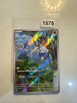 Pokemon Meditite AR 111/102 SV7 Stellar Miracle - Card Japanese - Image 1