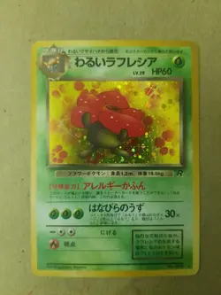 Dark Vileplume No.045 Team Rocket Rare Holo Pokemon Japanese Card Vintage - NM - Image 1