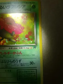 Dark Vileplume No.045 Team Rocket Rare Holo Pokemon Japanese Card Vintage - NM - Image 5