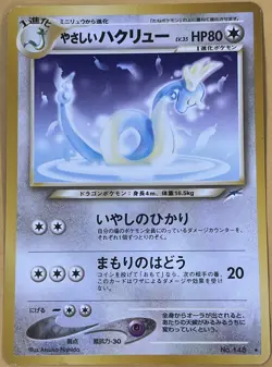 POKEMON Card Japanese NEO DESTINY Light DRAGONAIR #148 Black Star Rare NON-HOLO - Image 1