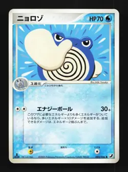 Poliwhirl 022/106 Golden Sky, Silvery Ocean Japanese Pokemon Card TCG - Image 1