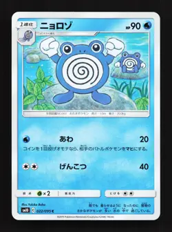 Poliwhirl 022/095 Double Blaze NM Japanese Pokemon Card TCG - Image 1