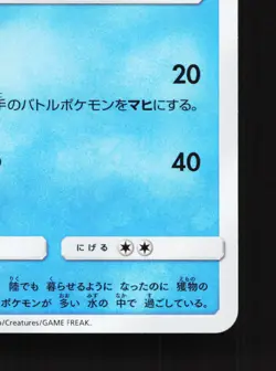 Poliwhirl 022/095 Double Blaze NM Japanese Pokemon Card TCG - Image 5
