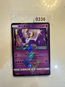 Japanese - Lunala - 047/150 PR - Holo - Pokemon Card - SM8b - Image 1