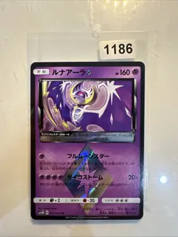 Japanese - Lunala - Prism Star - 032/066 - Holo - Pokemon Card - Sm5M - Image 1