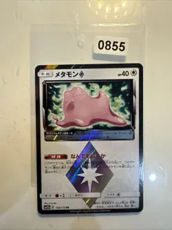 JAPANESE POKEMON CARD SM12A - DITTO PRISM 108/173 RR - MINT - Image 1