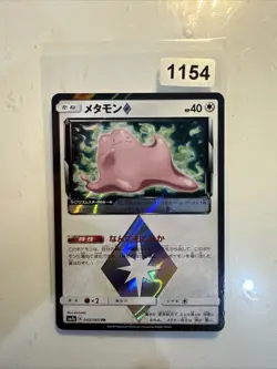 Pokemon Ditto Holo PR 043/060 SM7a Thunderclap Spark Japanese Card - Image 1