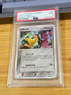 2006 Pokemon Japanese Miracle Crystal 063 Mawile Holo PSA 9 Mint jpn - Image 3