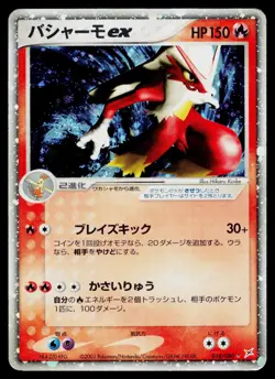Blaziken EX 018/080 Holo Rare ex Magma vs Aqua Pokemon Japanese Heavily Played - Image 1