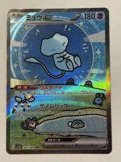 Mew ex SAR 347/190 SV4a Shiny Treasure Pokemon Card Japanese Alt Art 🔥🔥 - Image 1