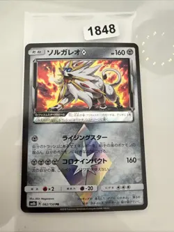 Pokemon card - Solgaleo Prism Star - GX Ultra Shiny SM8b 082/150 - Japanese - NM - Image 1