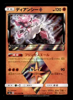 Diancie 051/094 Prism Rare Forbidden Light Pokemon Japanese Near Mint - Image 1