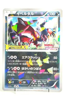 Pokemon Card TCG Yveltal 052/XY-P Movie Promo Cards Yveltal Set 2014 Japanese LP - Image 1