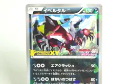 Pokemon Card TCG Yveltal 052/XY-P Movie Promo Cards Yveltal Set 2014 Japanese LP - Image 2