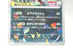 Pokemon Card TCG Yveltal 052/XY-P Movie Promo Cards Yveltal Set 2014 Japanese LP - Image 3