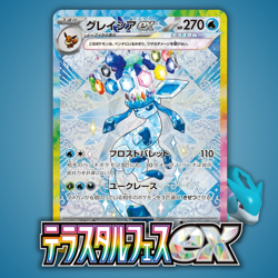 GLACEON ex 206/187 | MINT | Terestal Festival SV8a SAR | Full Art Pokemon Card - Image 1