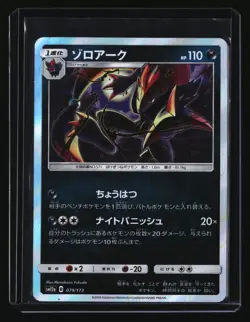 Pokemon Japanese ZOROARK 079/173 Holo (sm12a Tag Team GX All Stars) NM/Near Mint - Image 1