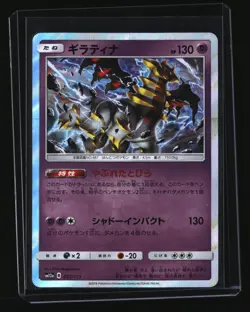 Pokemon Japanese GIRATINA 057/173 Holo sm12a Tag Team GX All Stars NM/Near Mint - Image 1