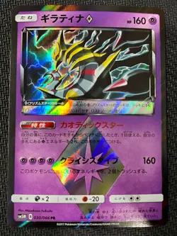 Giratina 030/066 Prism Rare Ultra Moon Pokemon Japanese Near Mint - Image 1