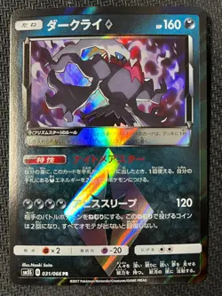 Darkrai 031/066 Prism Rare Ultra Sun Pokemon Japanese Near Mint - Image 1
