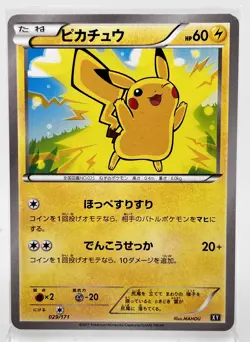 Pikachu 029/171 The Best of XY Japanese Pokemon Card 2017 - Image 1
