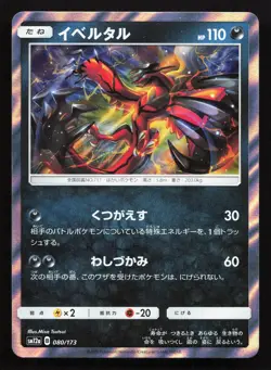 Yveltal 080/173 Tag All Stars NM Japanese Pokemon Card TCG - Image 1