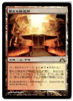MTG Sacred Foundry - Gatecrash Moderately Played Japanese - Image 1