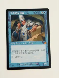 Bruvac, the grandiloquent - retro frame - Chinese - MTG RVR - Image 1