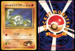 BROCK'S GEODUDE NO. 074 GYM HEROES POKEMON JAPANESE NON HOLO - Image 1